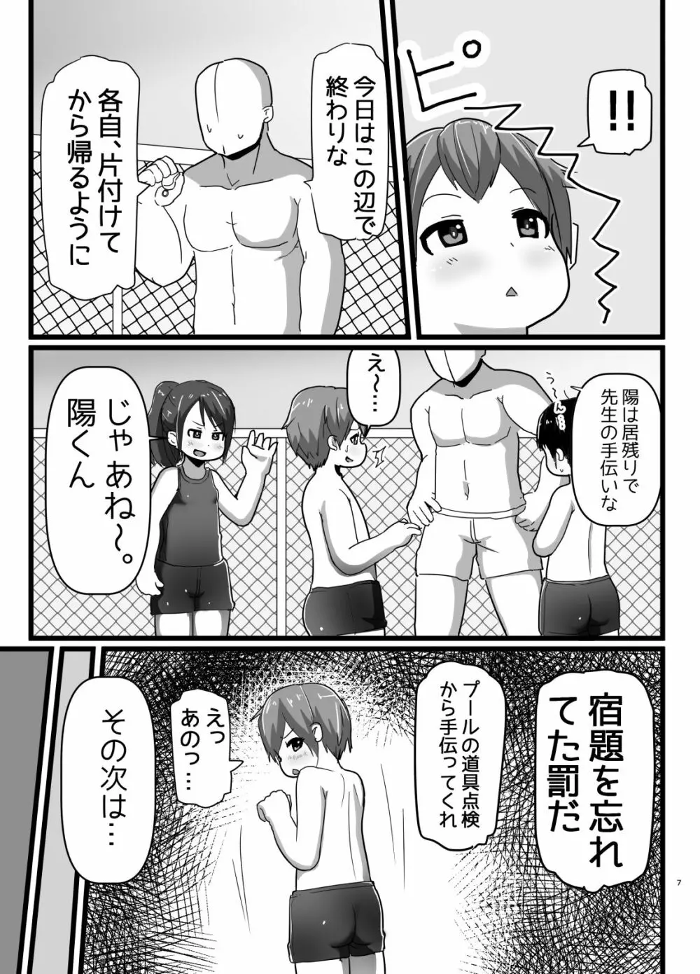 幼なじみとコイゴコロ Page.6