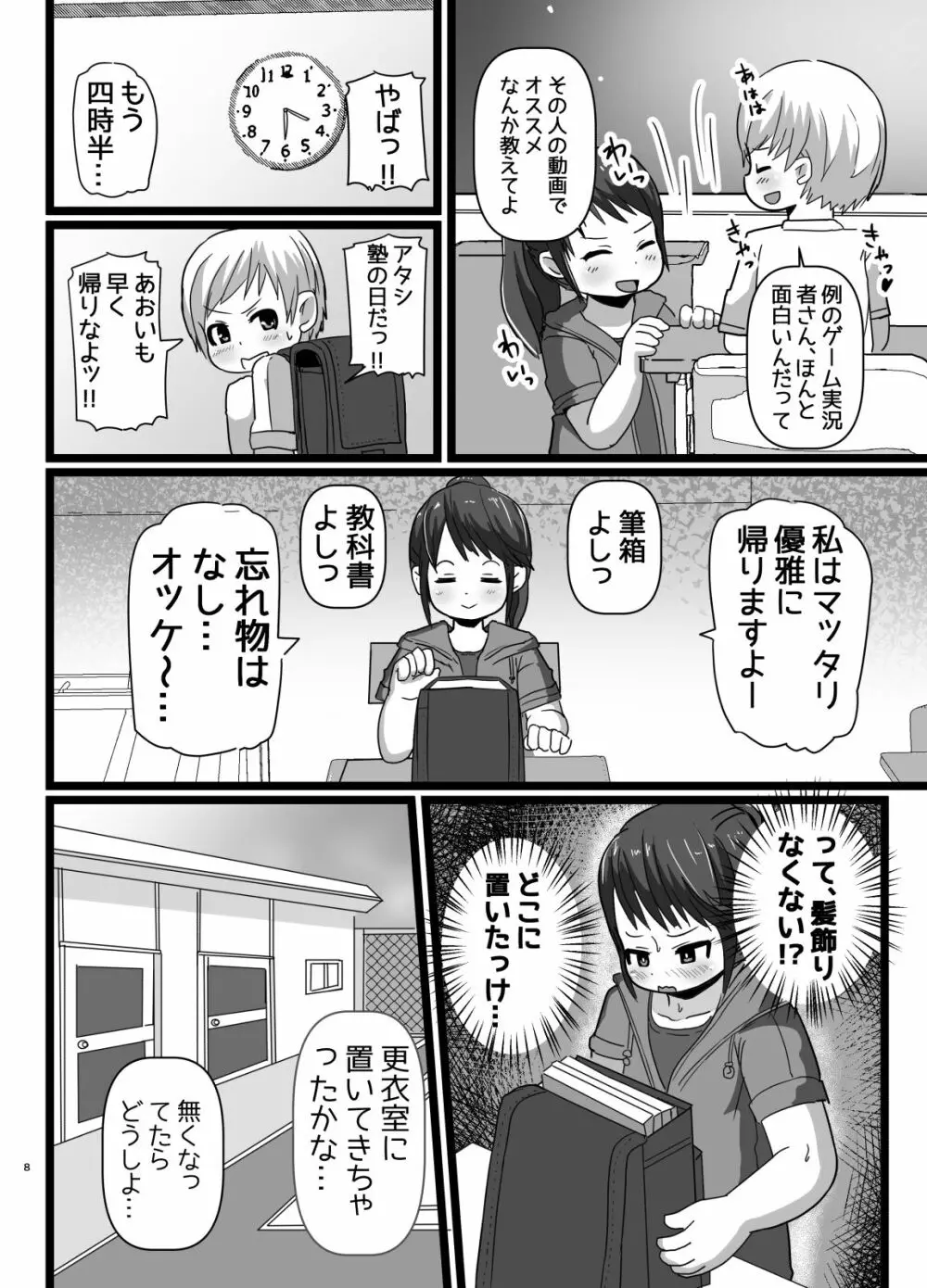 幼なじみとコイゴコロ Page.7