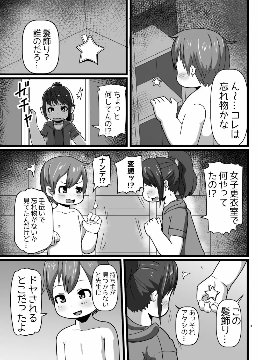 幼なじみとコイゴコロ Page.8