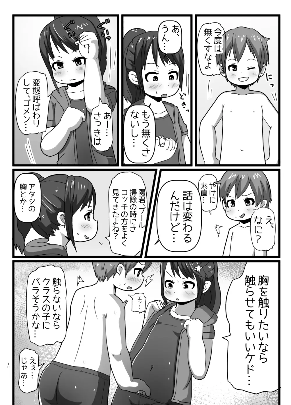 幼なじみとコイゴコロ Page.9
