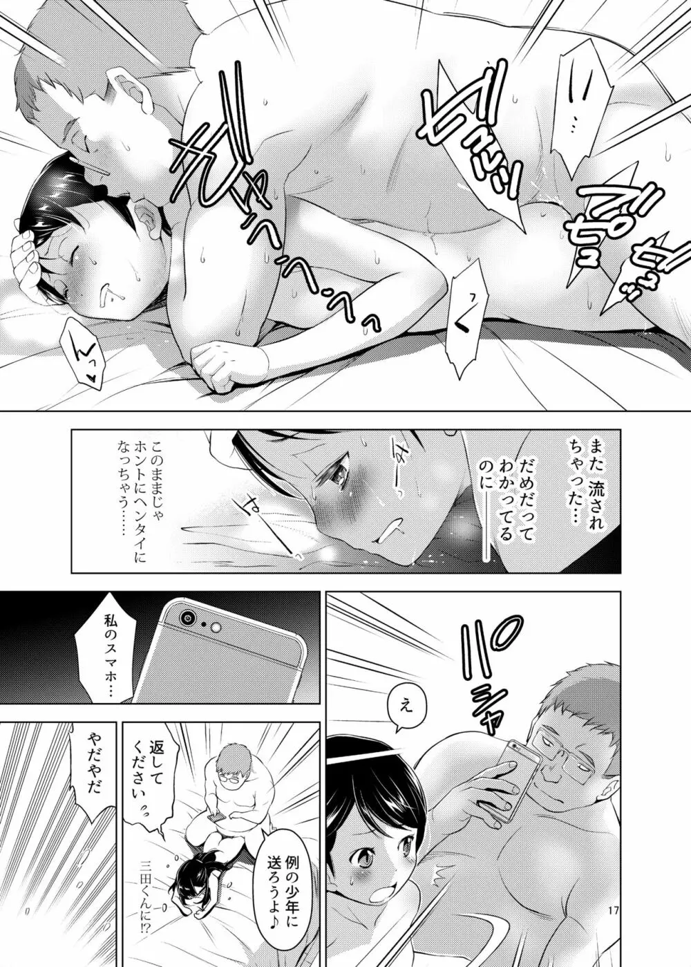 誰ニモ云ワナイデ Page.17