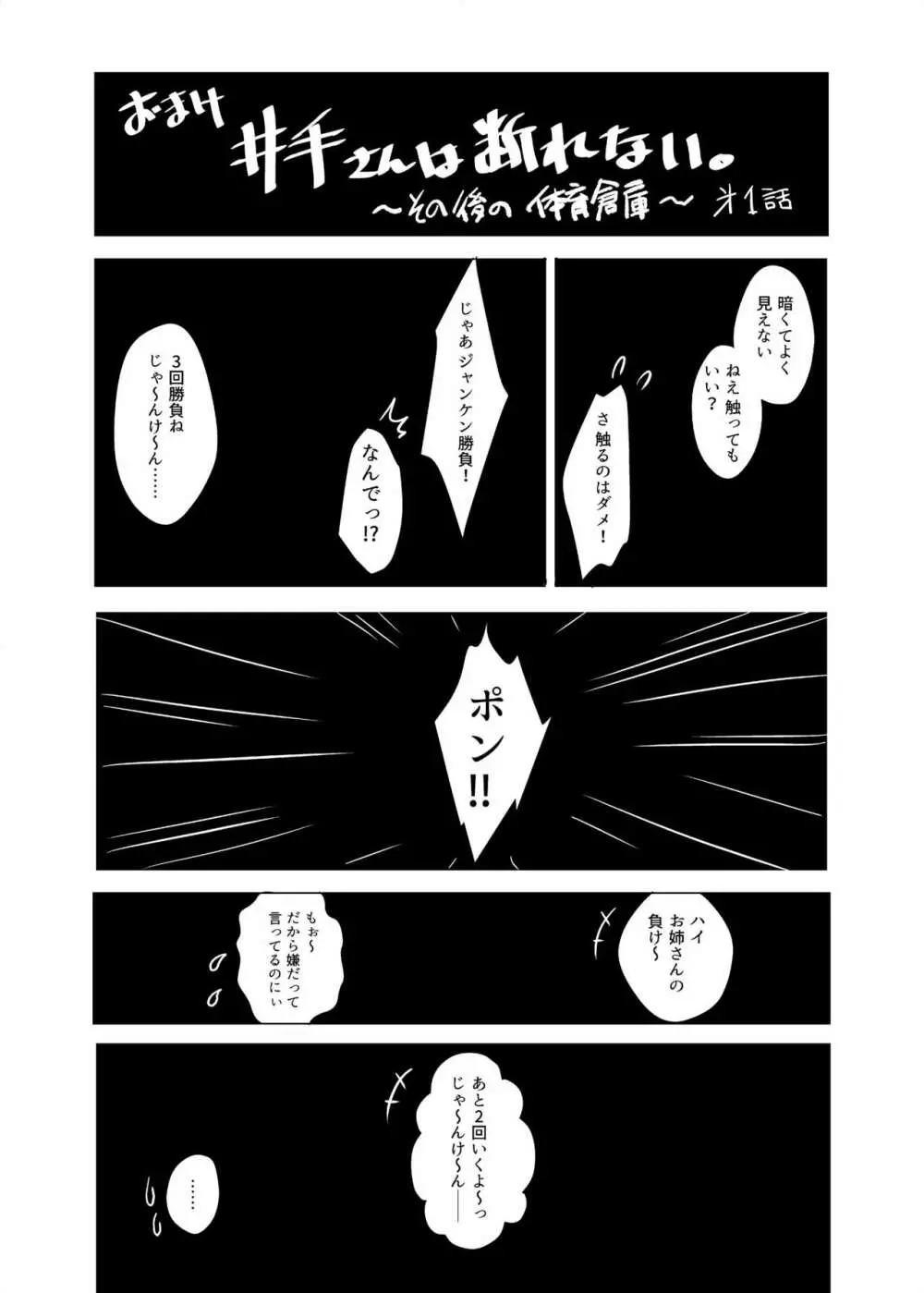誰ニモ云ワナイデ Page.28