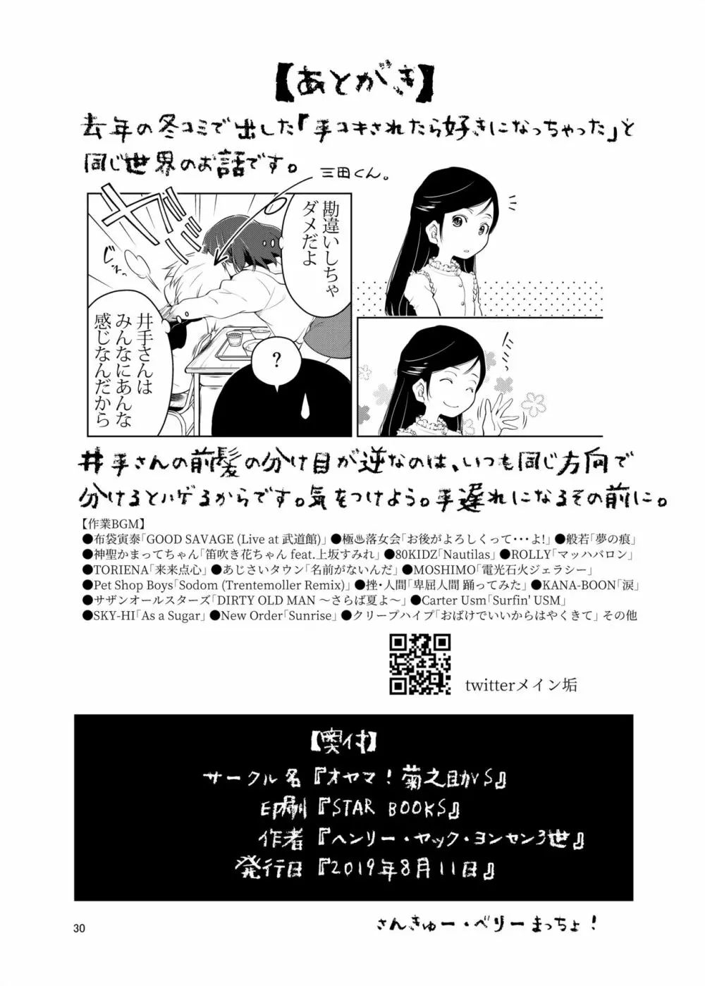 誰ニモ云ワナイデ Page.30