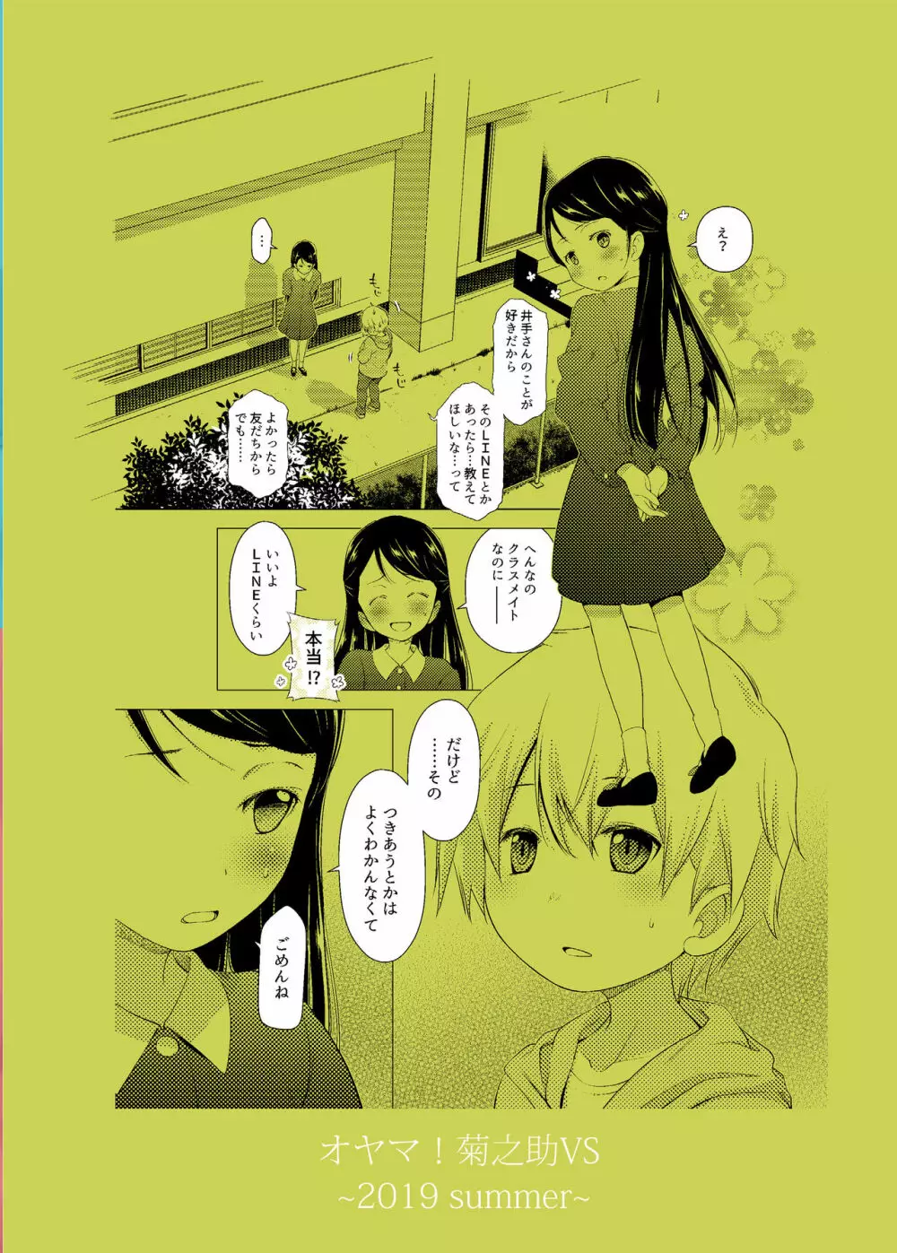 誰ニモ云ワナイデ Page.32