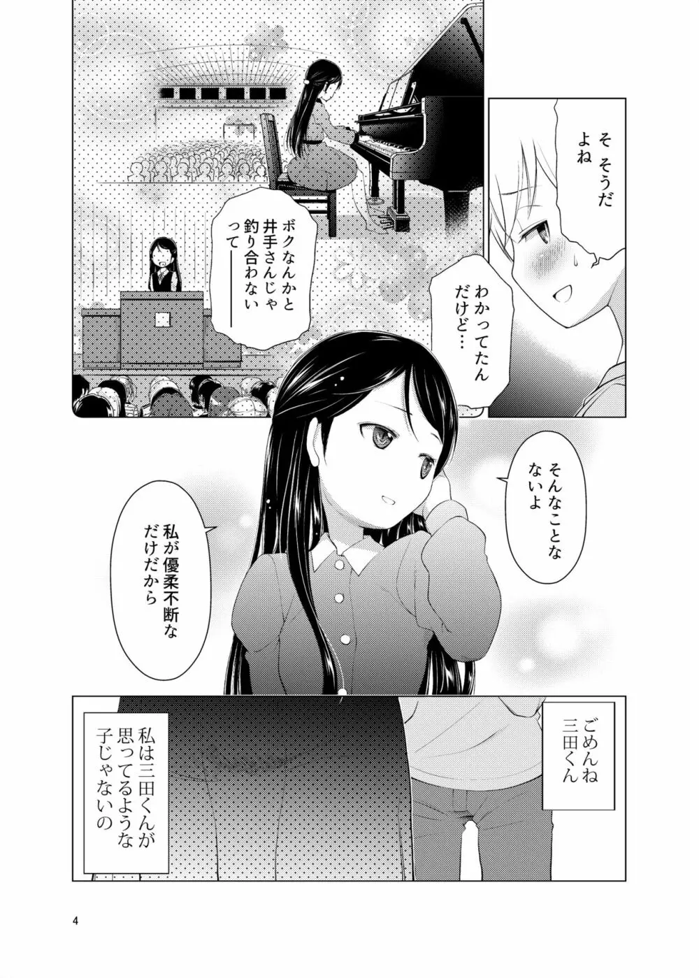 誰ニモ云ワナイデ Page.4