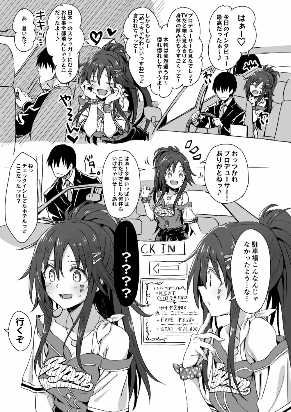 わからせられ姫川友紀 Page.2