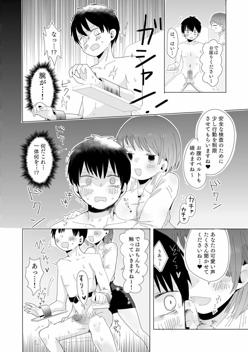 おちん○ん検査官の日常 Page.10