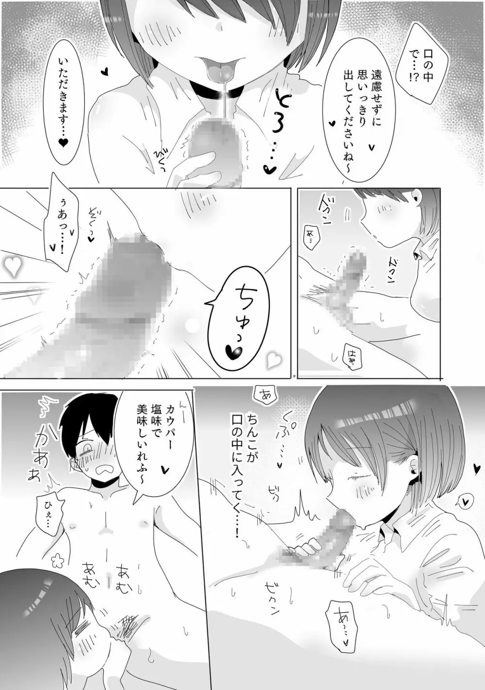 おちん○ん検査官の日常 Page.15