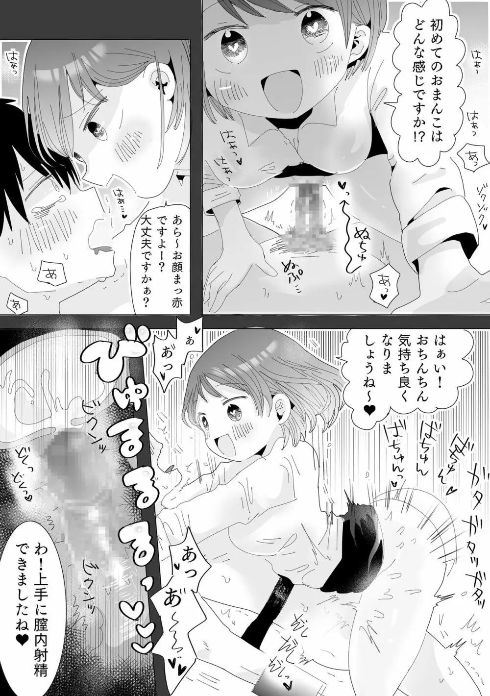 おちん○ん検査官の日常 Page.21