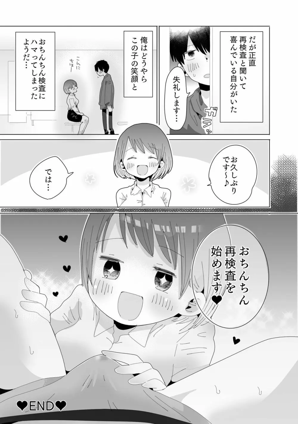 おちん○ん検査官の日常 Page.24