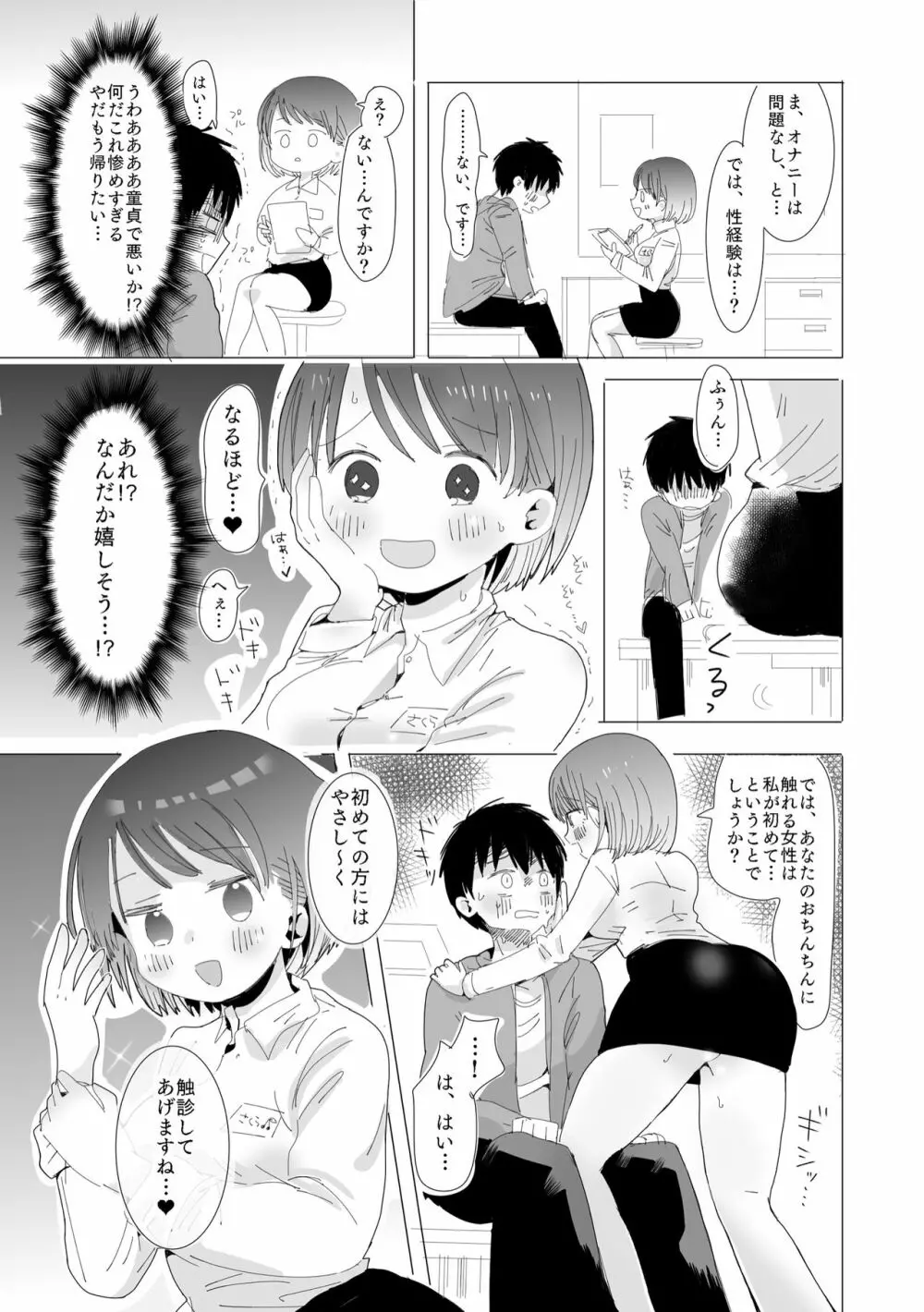 おちん○ん検査官の日常 Page.7