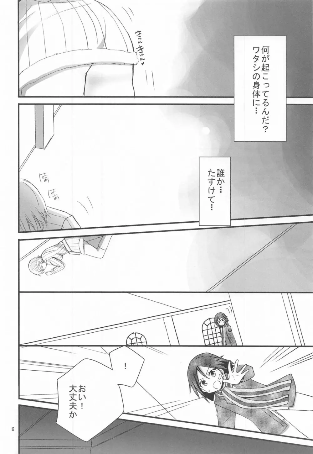 ニパとHなことしちゃう Page.5