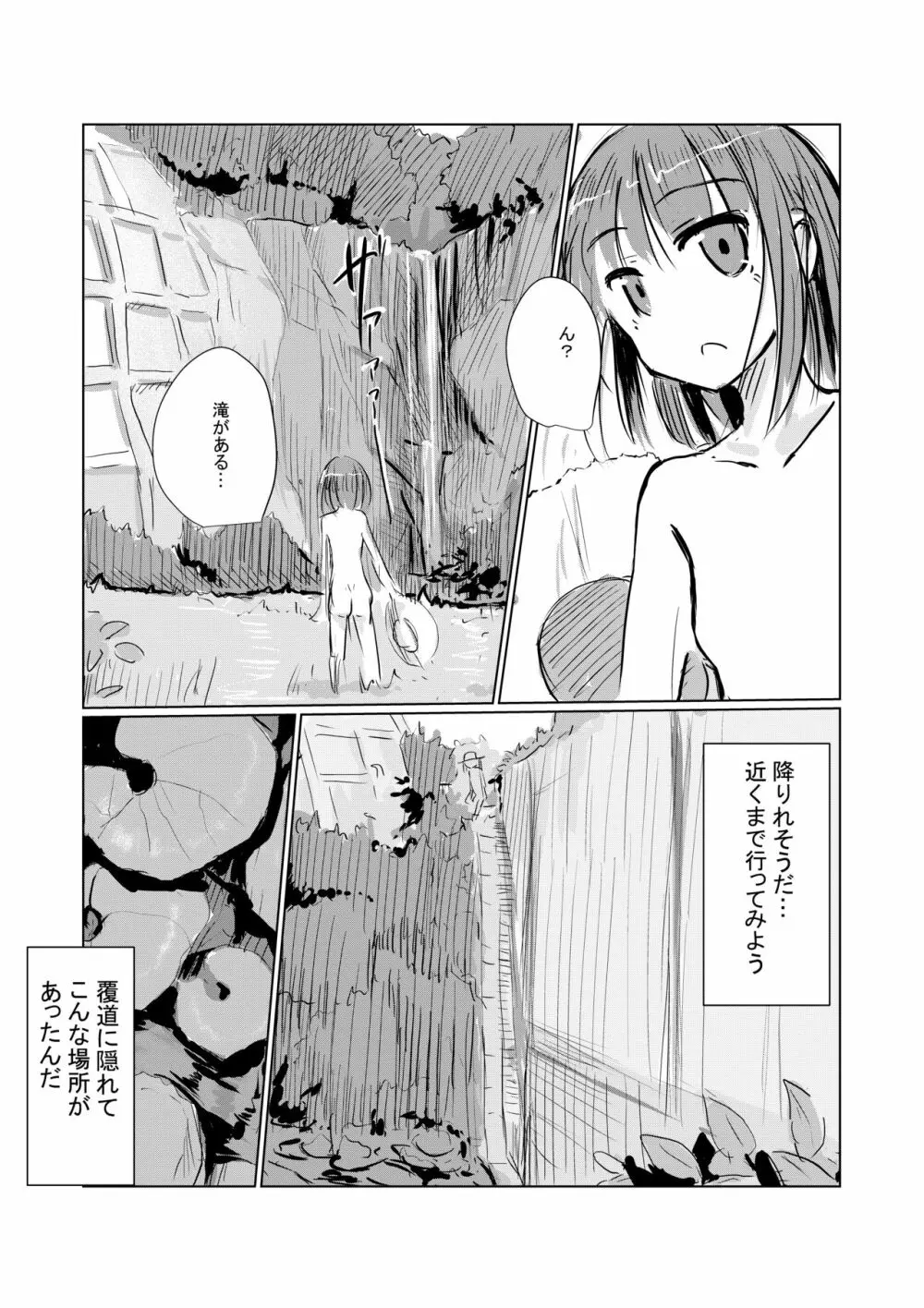 7月短編)少女の一人遊び⑤お持ち帰りパック Page.6