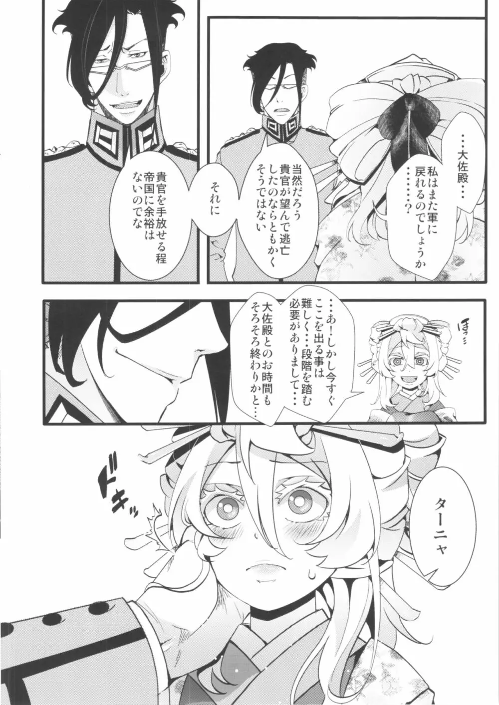 限定オマケ本 Page.10