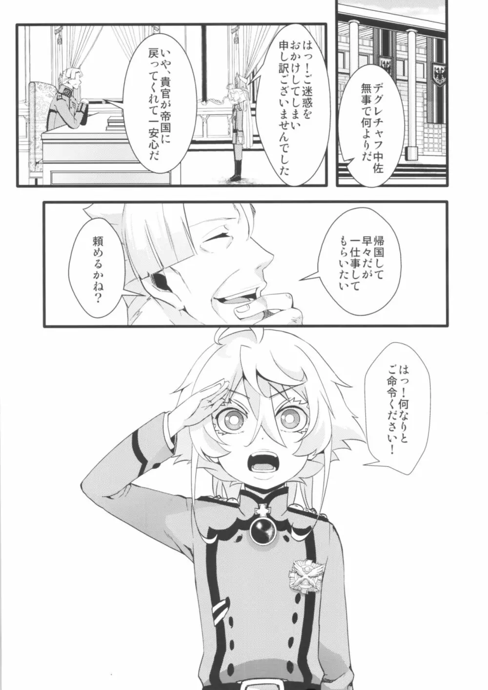 限定オマケ本 Page.19