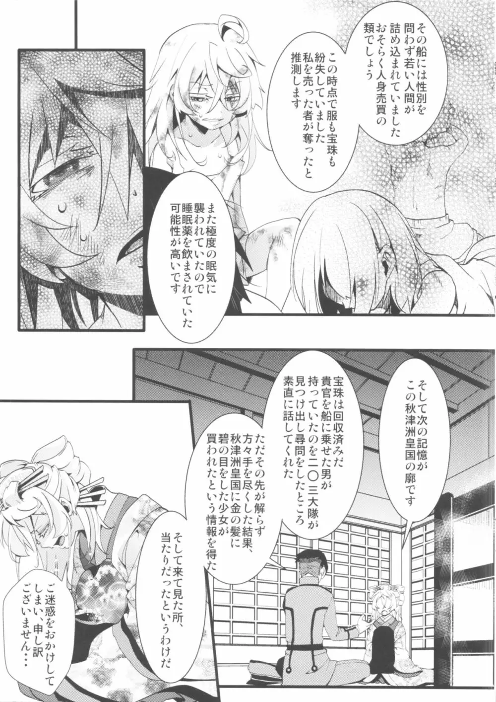限定オマケ本 Page.9