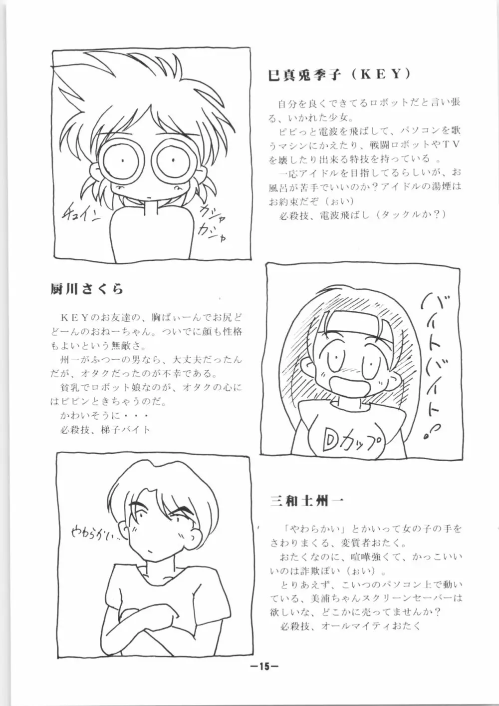 壊れたKEY+ファム&イーリー Page.15