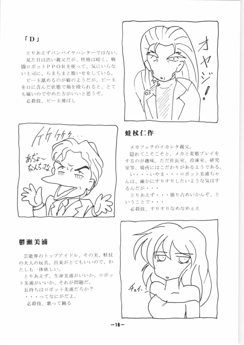 壊れたKEY+ファム&イーリー Page.16