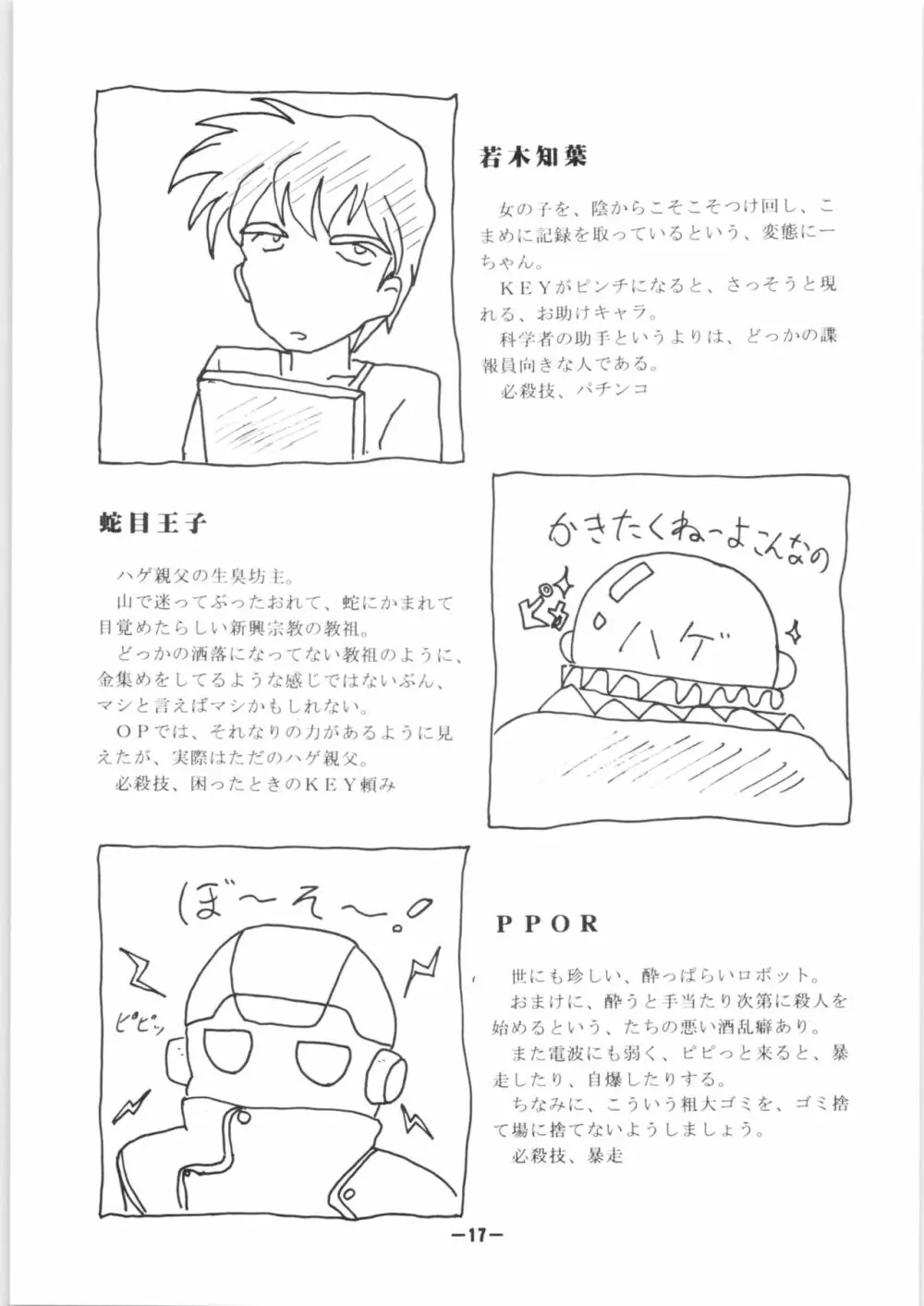 壊れたKEY+ファム&イーリー Page.17