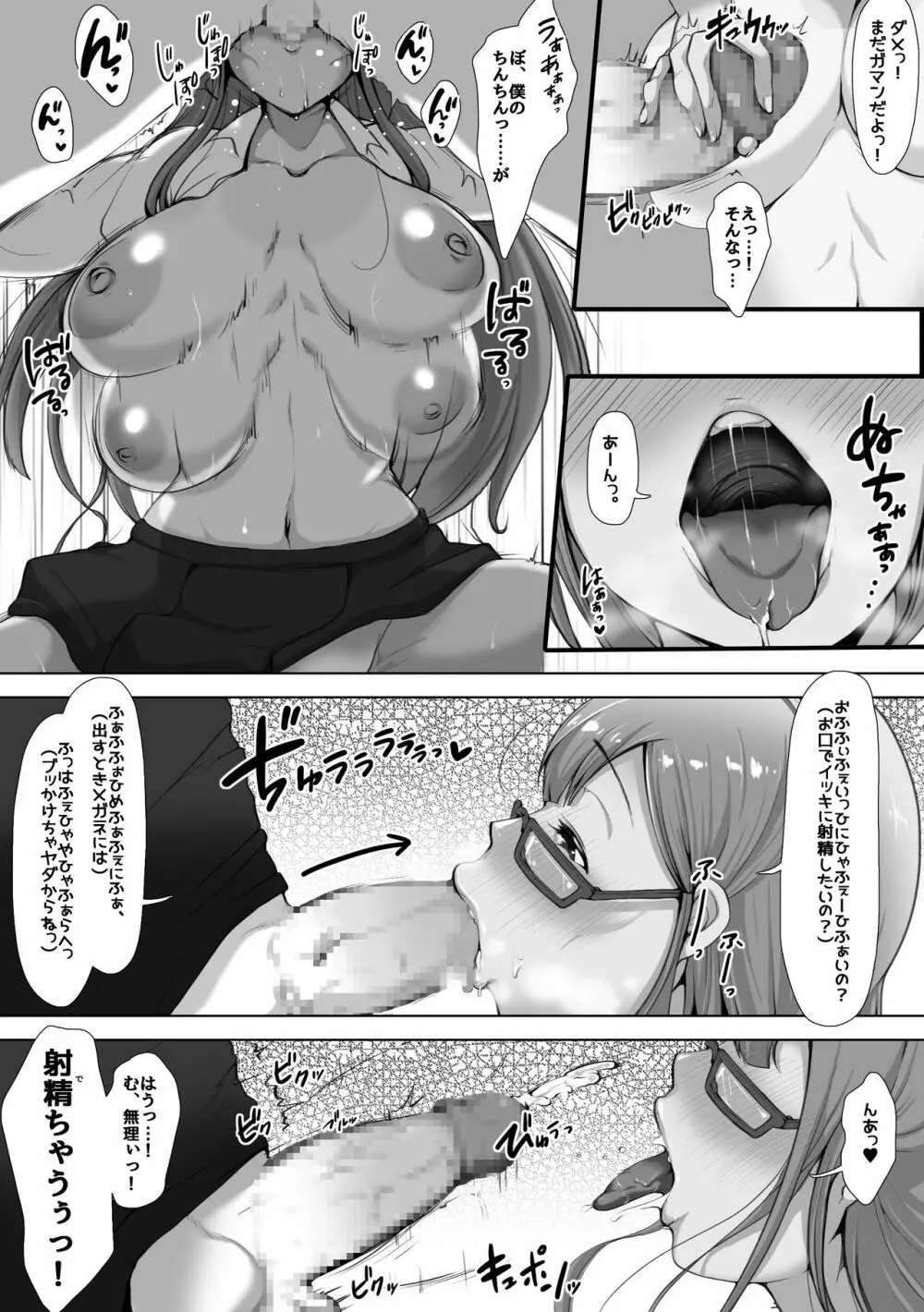 おっぱいせんせぇまあやちゃん! Page.7