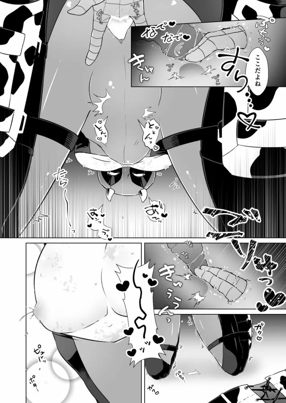 クモさん印の傭兵ミルク Page.11