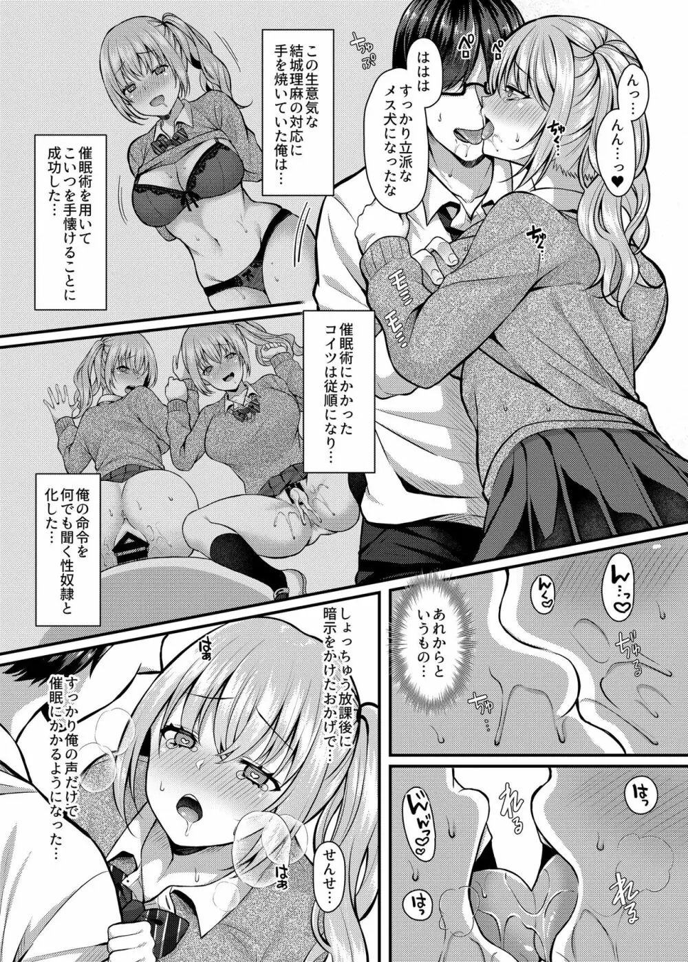 パコパコ催眠JK2～生意気ギャルの放課後性事情～ Page.4