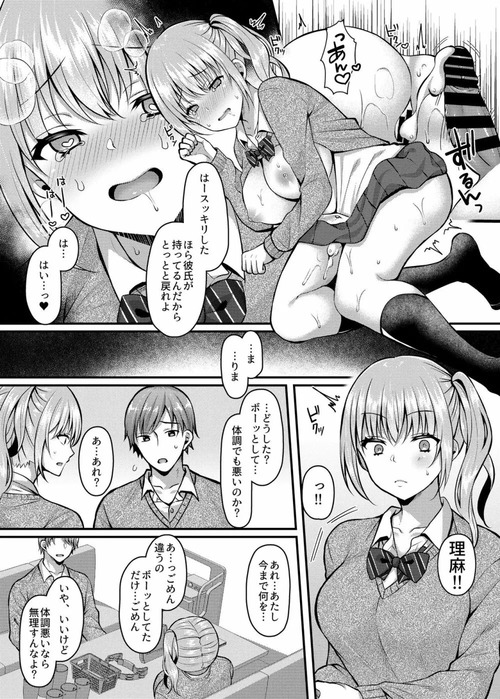パコパコ催眠JK2～生意気ギャルの放課後性事情～ Page.9