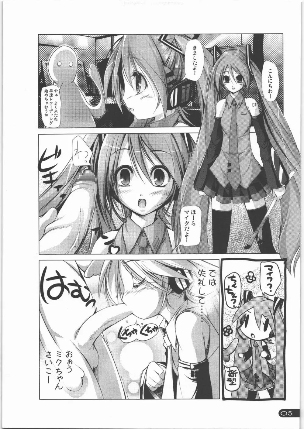 ガチャガチャポン Page.4