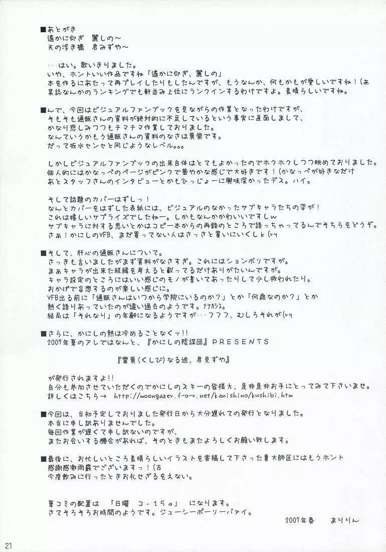 通販さん生活2007春 Page.20