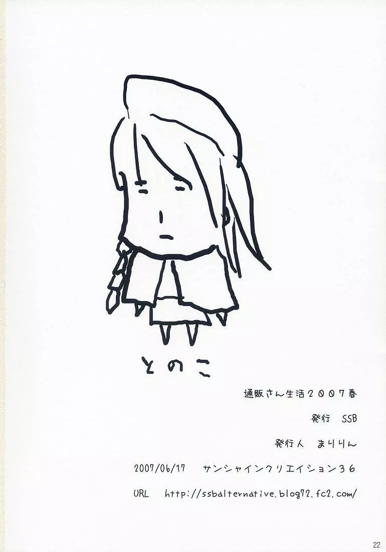 通販さん生活2007春 Page.21