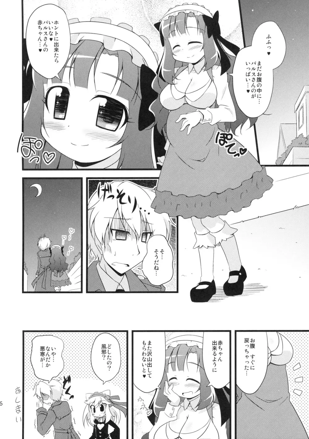 わんわんぱにっく! Page.15