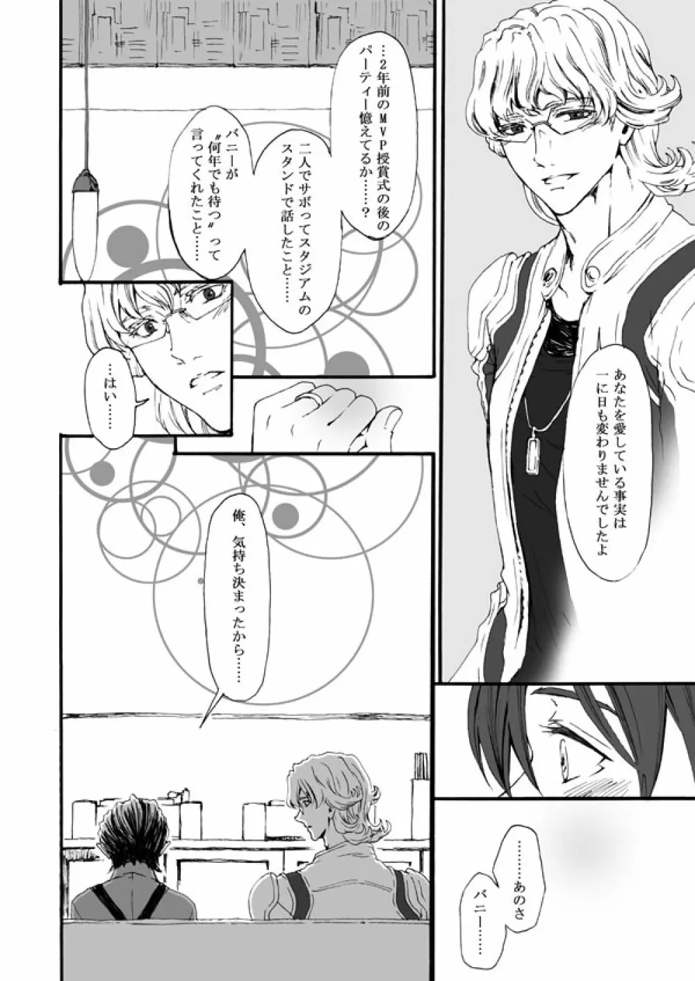 花と果実 Page.28