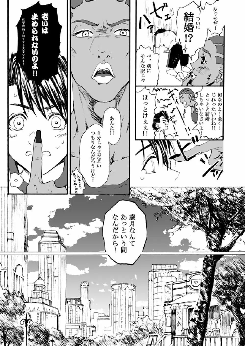 花と果実 Page.7