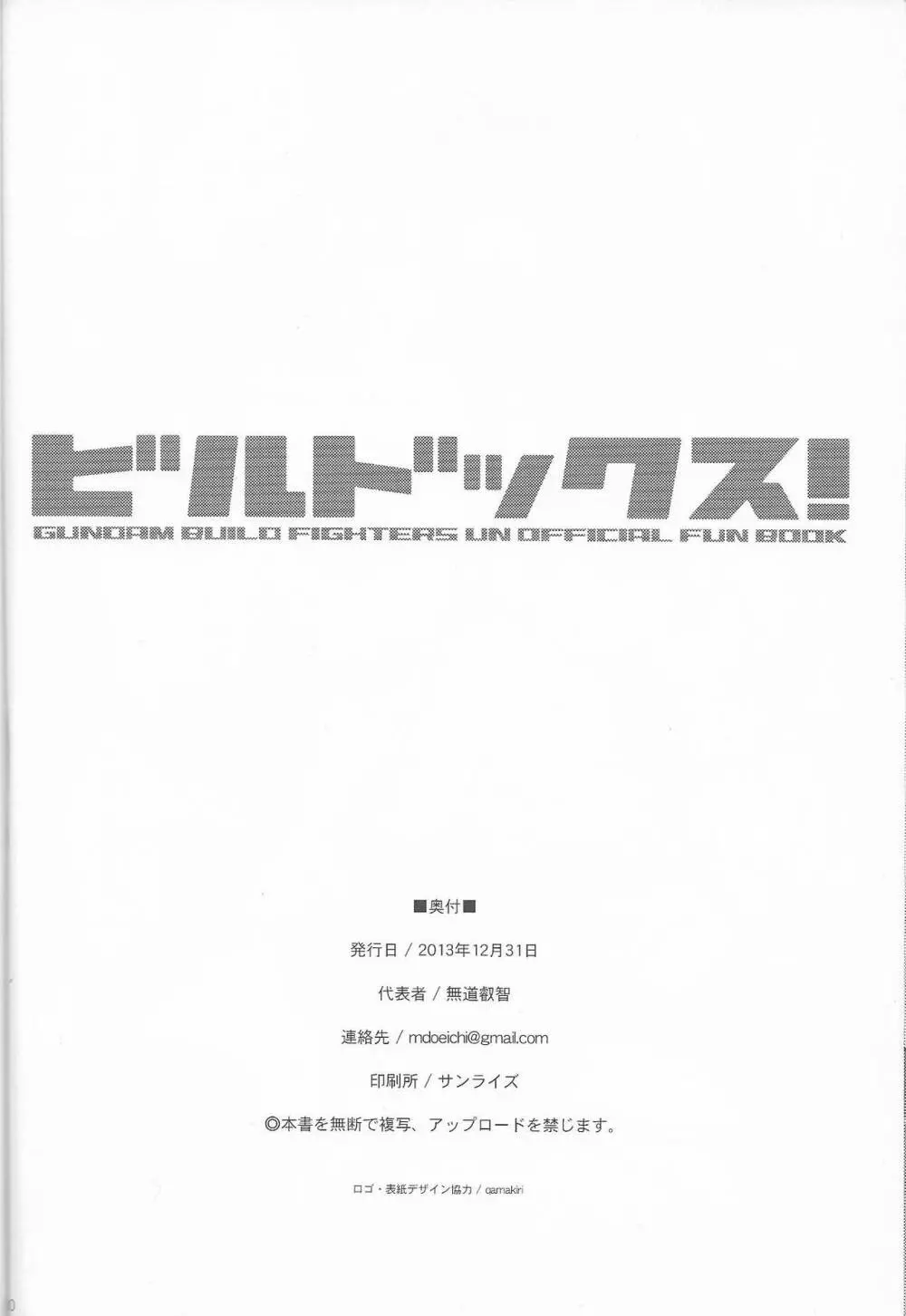ビルドックス! Gundam build fighters Un Official fun Book Page.29