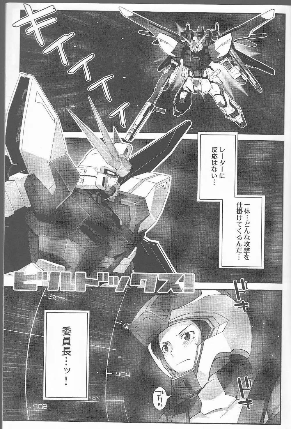 ビルドックス! Gundam build fighters Un Official fun Book Page.4