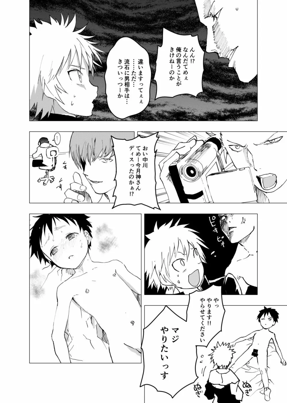 居場所がないので神待ちしてみた捨てられた少年のエロマンガ 第6話 Page.28