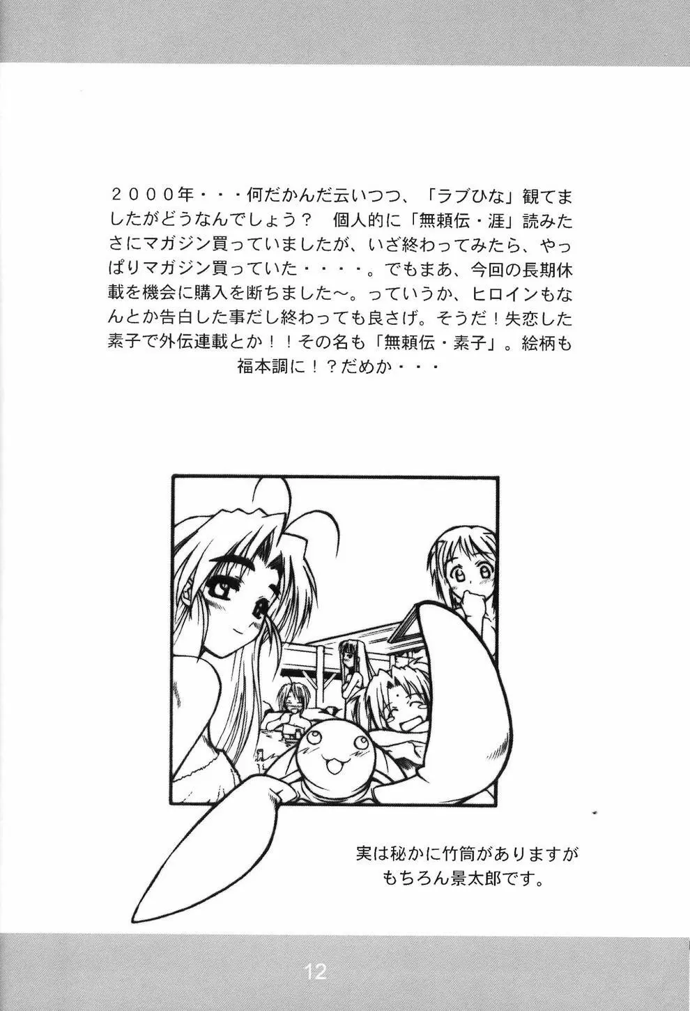 悪業三昧弐 Page.11