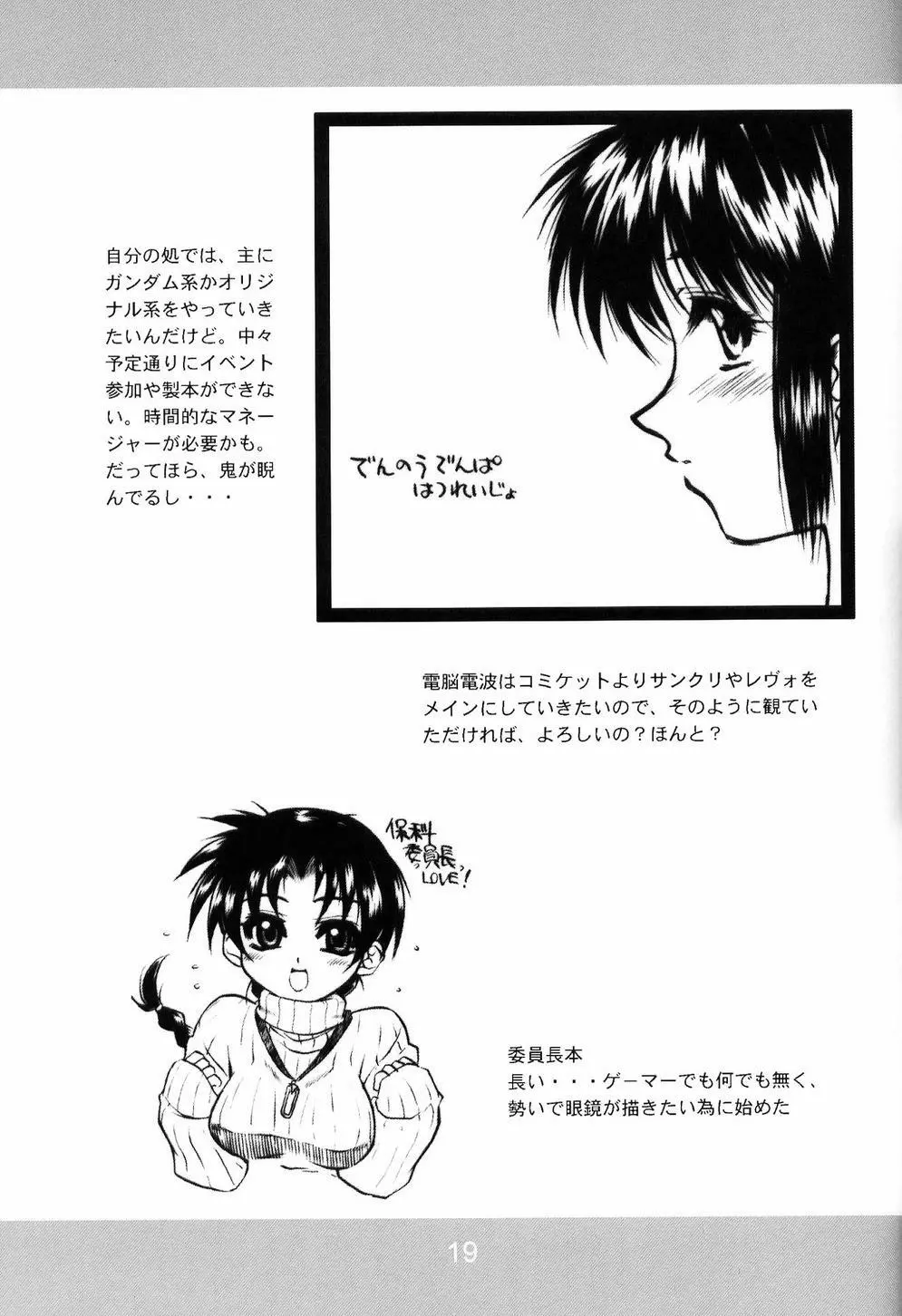悪業三昧弐 Page.18
