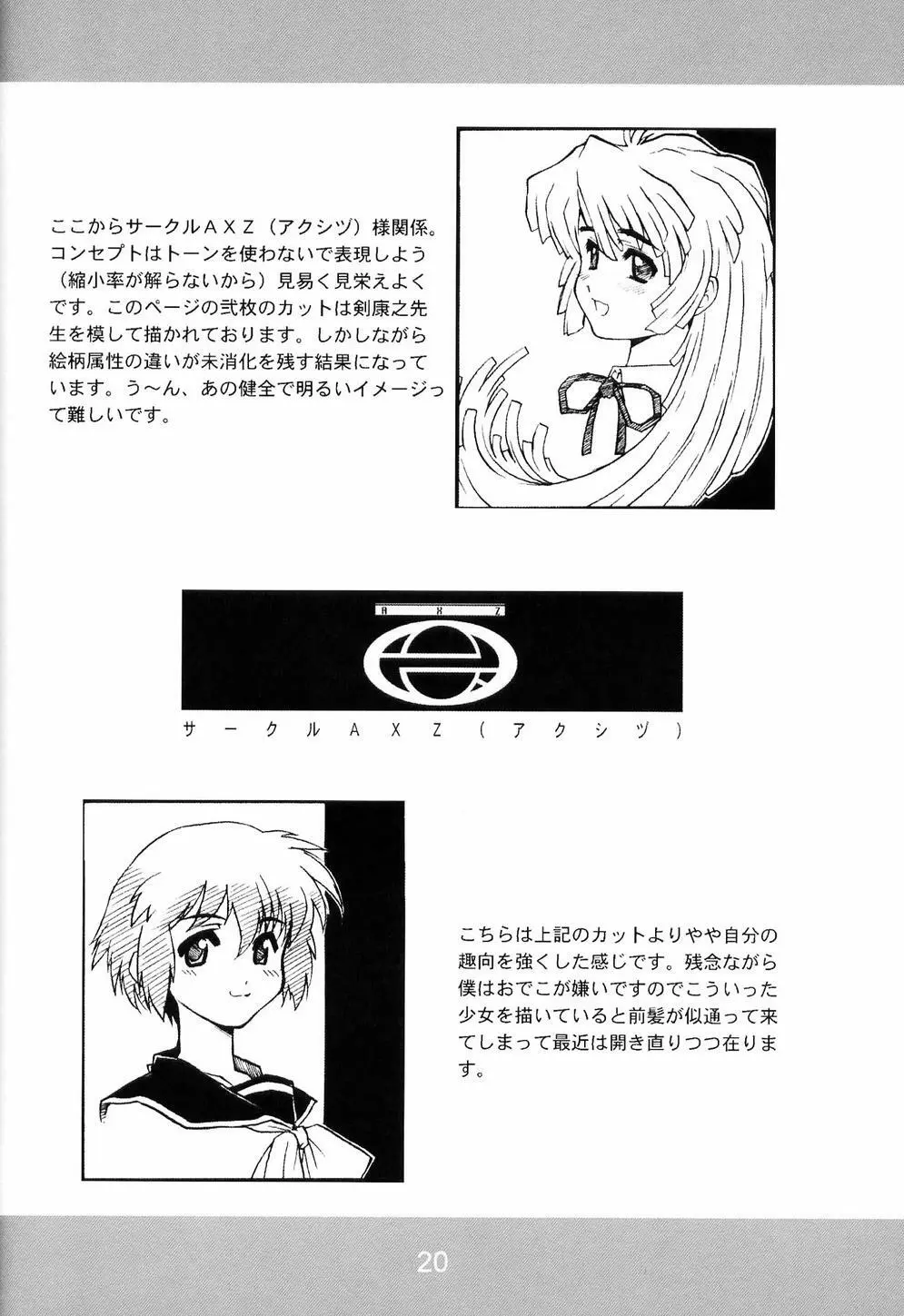 悪業三昧弐 Page.19