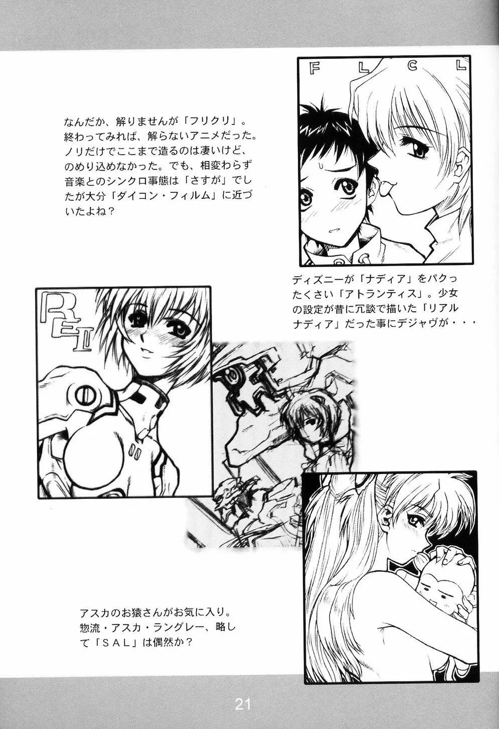 悪業三昧弐 Page.20