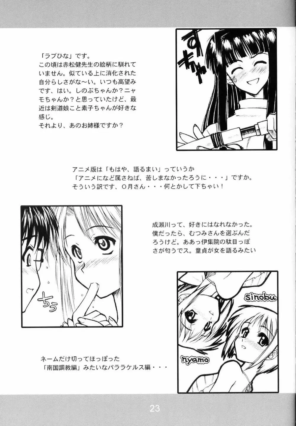 悪業三昧弐 Page.22