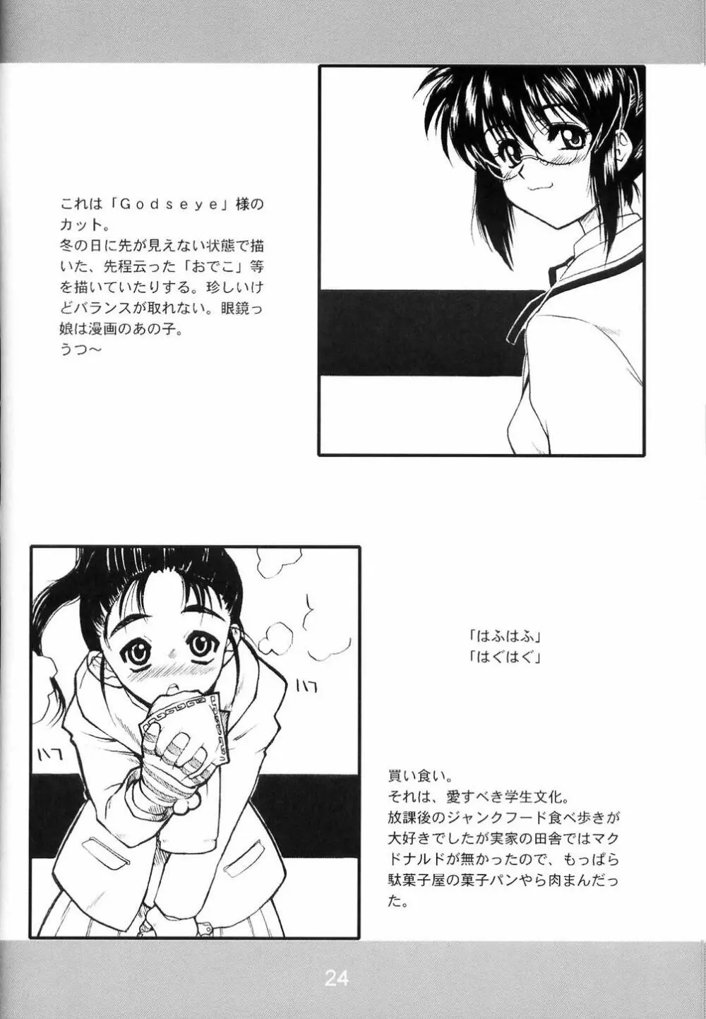悪業三昧弐 Page.23