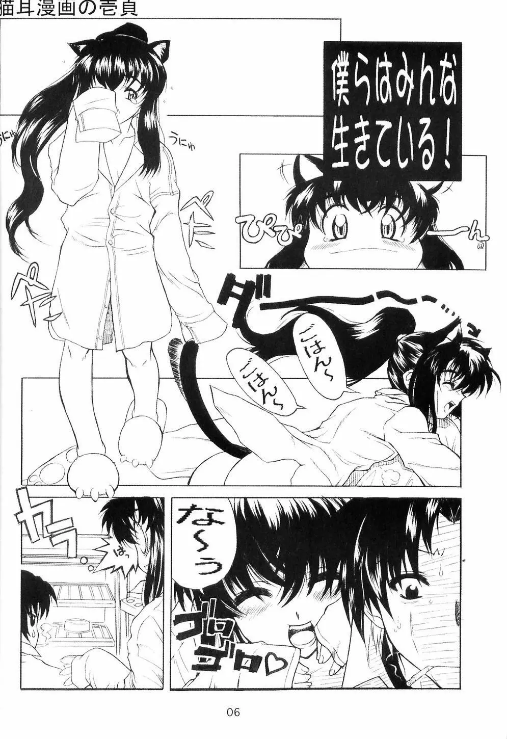 悪業三昧弐 Page.5