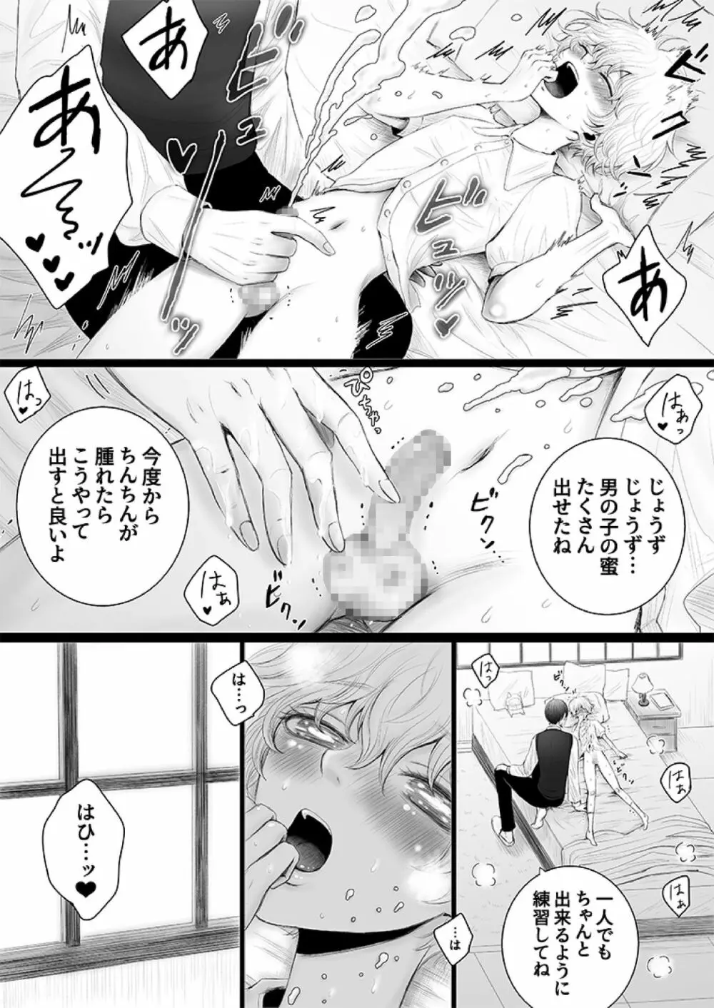 泌蜜の恋わずらい Page.10