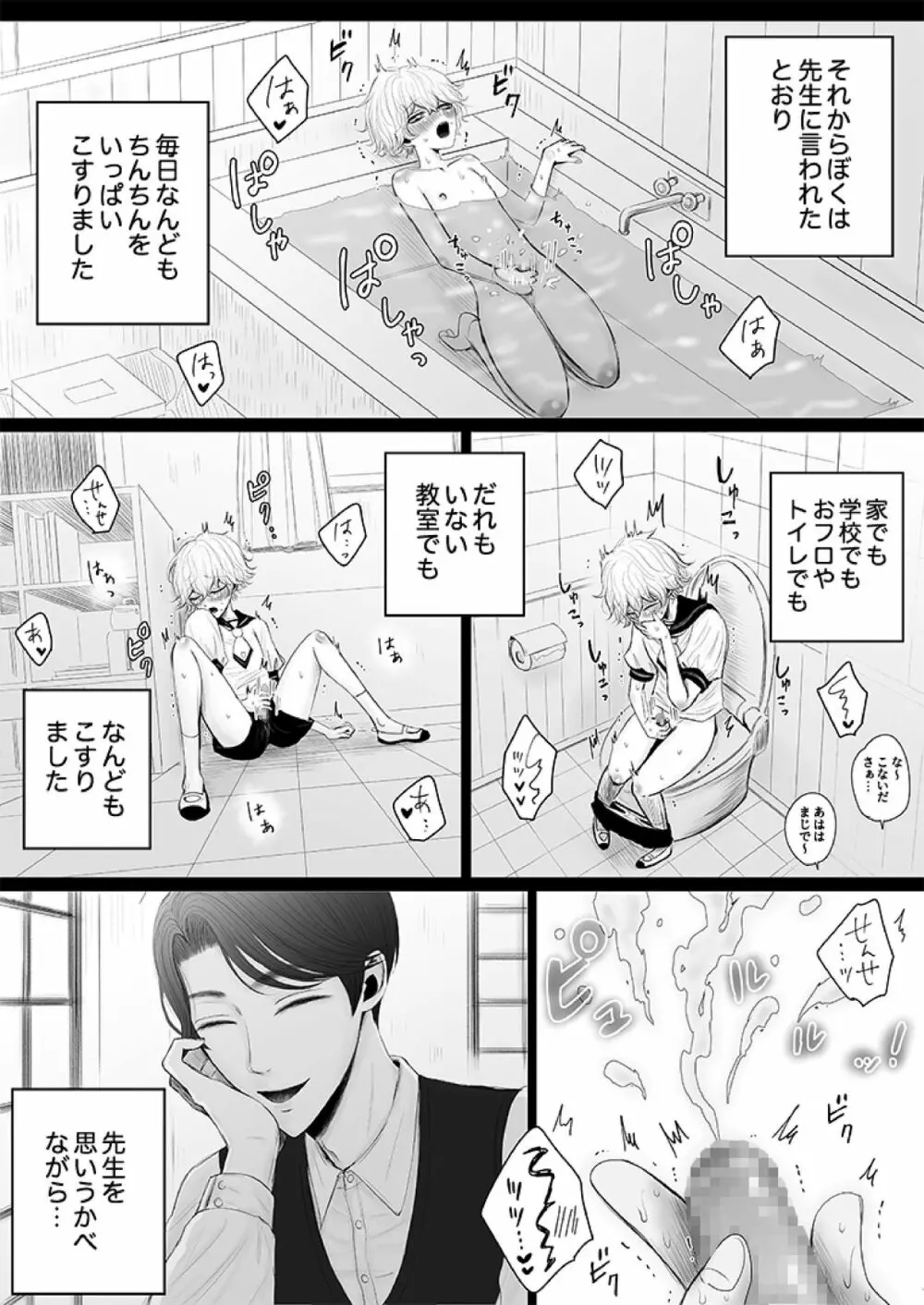 泌蜜の恋わずらい Page.11