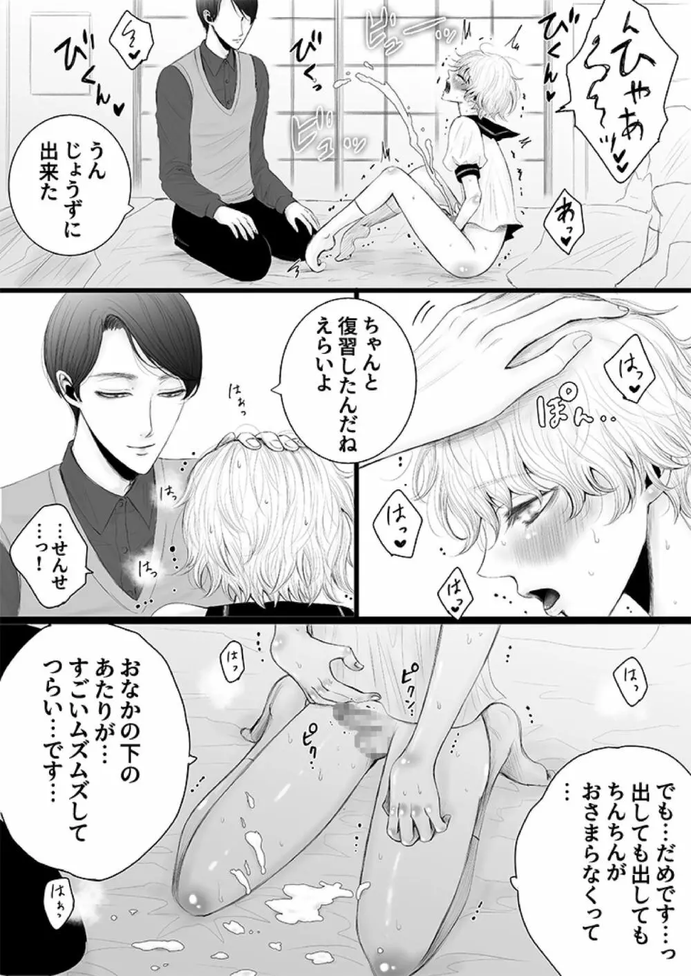 泌蜜の恋わずらい Page.14
