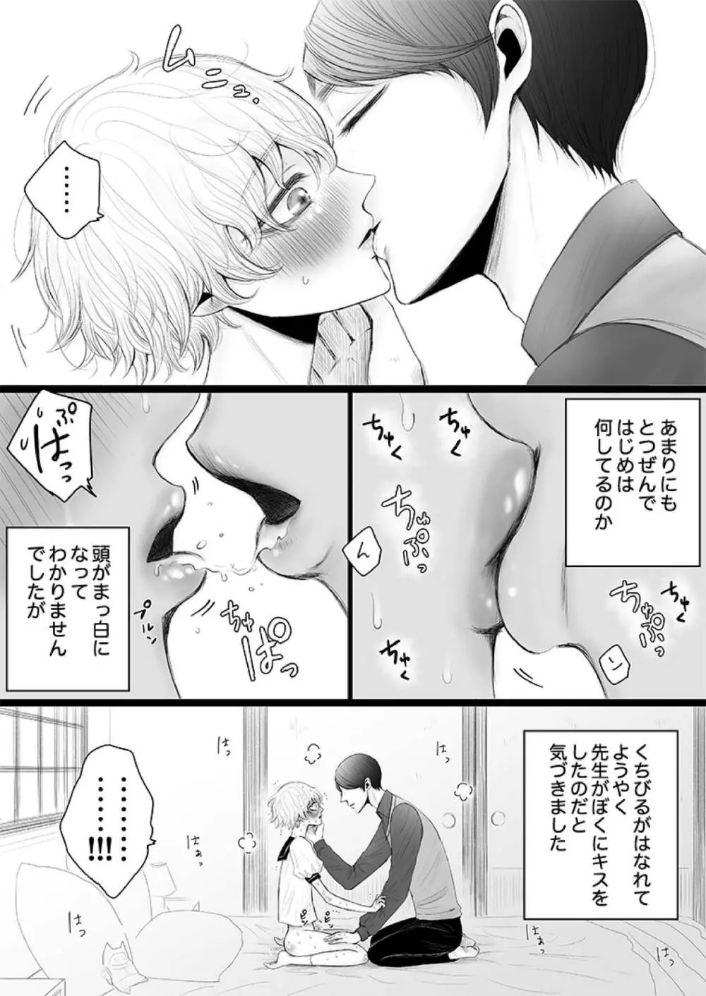 泌蜜の恋わずらい Page.16