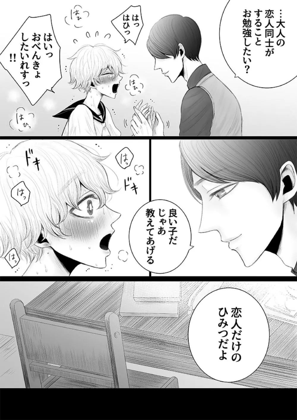 泌蜜の恋わずらい Page.19