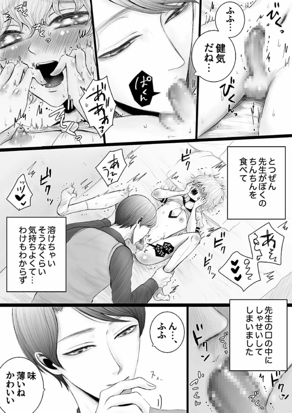 泌蜜の恋わずらい Page.22