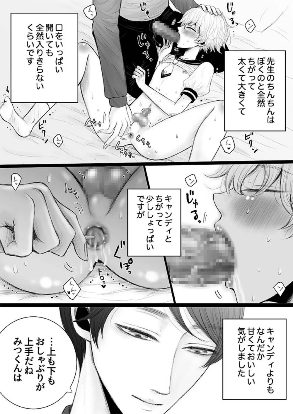 泌蜜の恋わずらい Page.29
